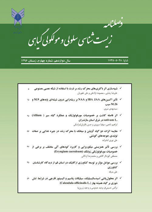 گیاه و زیست فناوری ایران - سال دوازدهم شماره 4 (زمستان 1396)