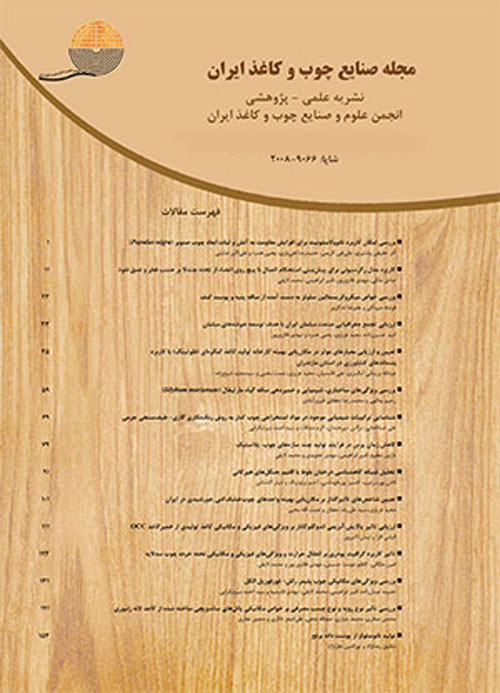 صنایع چوب و کاغذ ایران - سال نهم شماره 1 (بهار 1397)