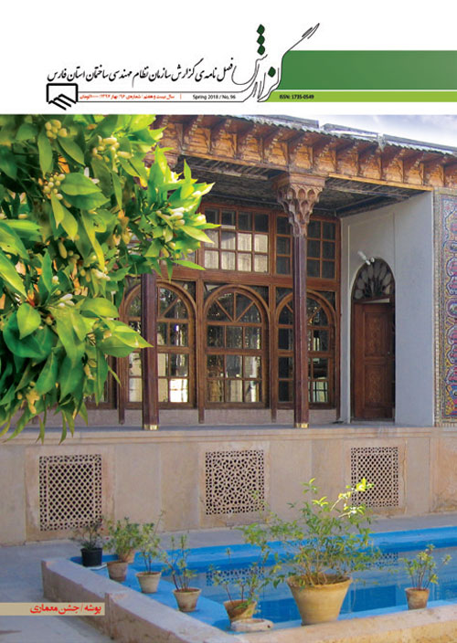 گزارش سازمان نظام مهندسی ساختمان استان فارس - پیاپی 96 (بهار 1397)