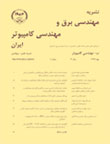 مهندسی برق و مهندسی کامپیوتر ایران - سال شانزدهم شماره 1 (پیاپی 46، بهار 1397)