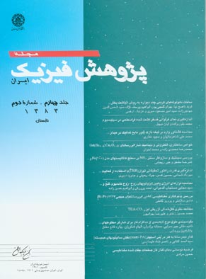 پژوهش فیزیک ایران - سال چهارم شماره 2 (تابستان 1383)