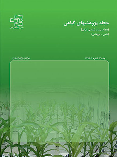 پژوهشهای گیاهی (زیست شناسی ایران) - سال سی و یکم شماره 1 (بهار 1397)