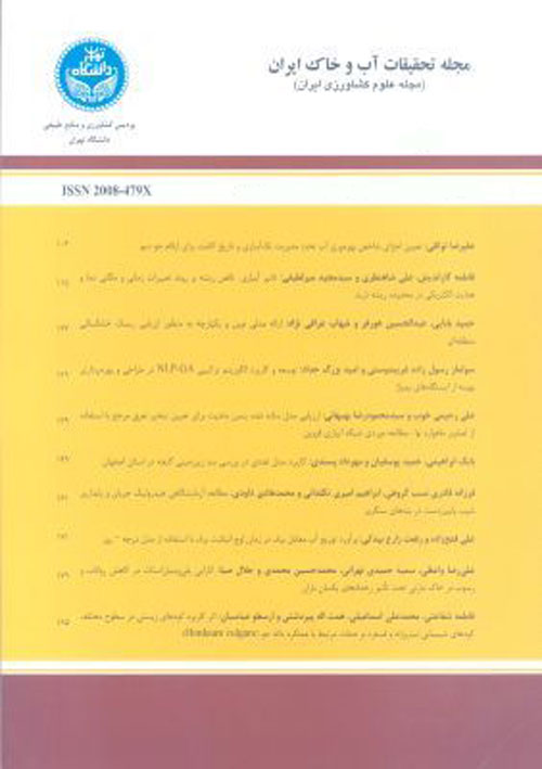 تحقیقات آب و خاک ایران - سال چهل و نهم شماره 4 (پیاپی 36، مهر و آبان 1397)