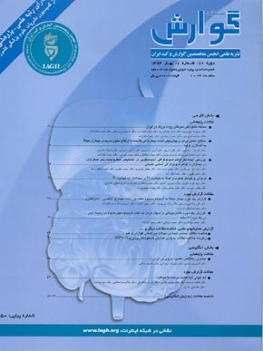 Govaresh - Volume:8 Issue: 4, 2004