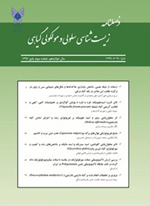 گیاه و زیست فناوری ایران - سال هشتم شماره 1 (بهار 1392)