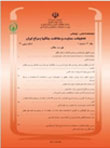 تحقیقات حمایت و حفاظت جنگل ها و مراتع ایران - سال شانزدهم شماره 1 (پیاپی 31، بهار و تابستان 1397)
