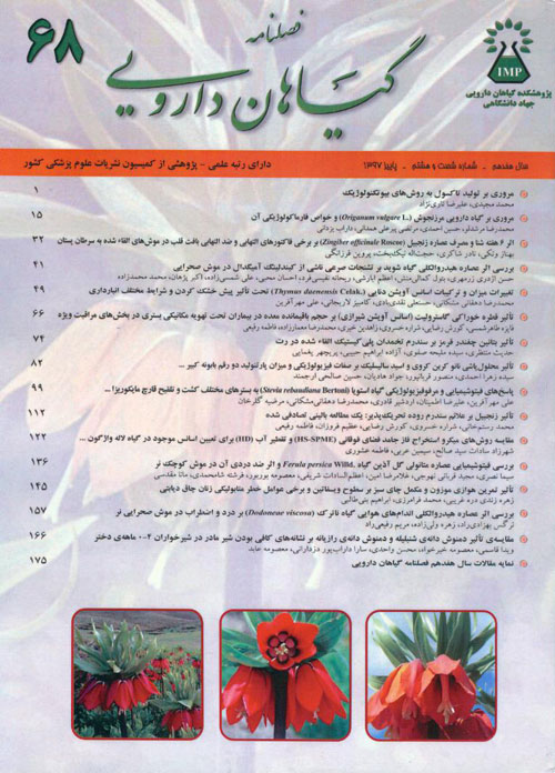 Medicinal Plants - Volume:17 Issue: 68, 2018