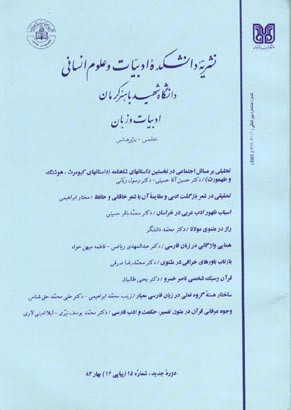 نثر پژوهی ادب فارسی - سال ششم شماره 12 (بهار 1383)
