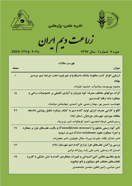 زراعت دیم ایران - سال هفتم شماره 1 (بهار و تابستان 1397)