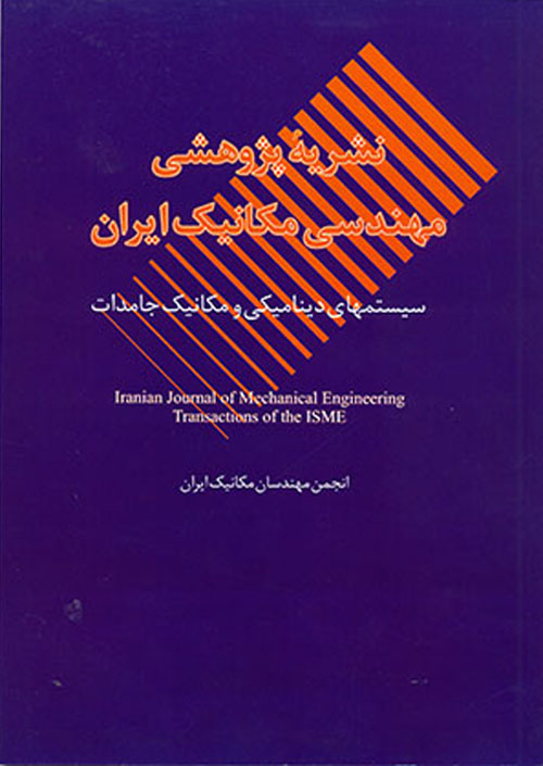 مهندسی مکانیک ایران - سال بیستم شماره 2 (پیاپی 51، تابستان 1397)