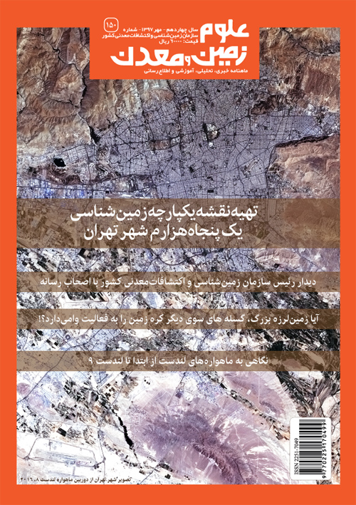 علوم زمین و معدن - پیاپی 150 (مهر 1397)