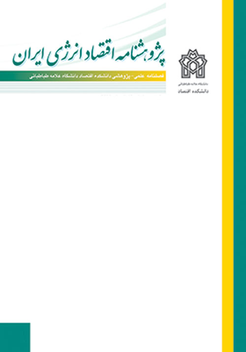 پژوهشنامه اقتصاد انرژی ایران - پیاپی 26 (بهار 1397)