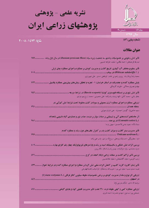 پژوهشهای زراعی ایران - سال شانزدهم شماره 4 (پیاپی 52، زمستان 1397)