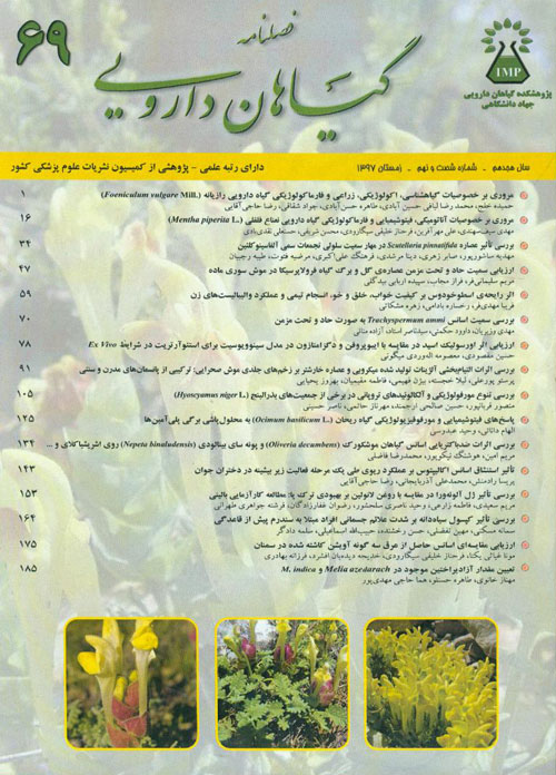 Medicinal Plants - Volume:18 Issue: 69, 2018