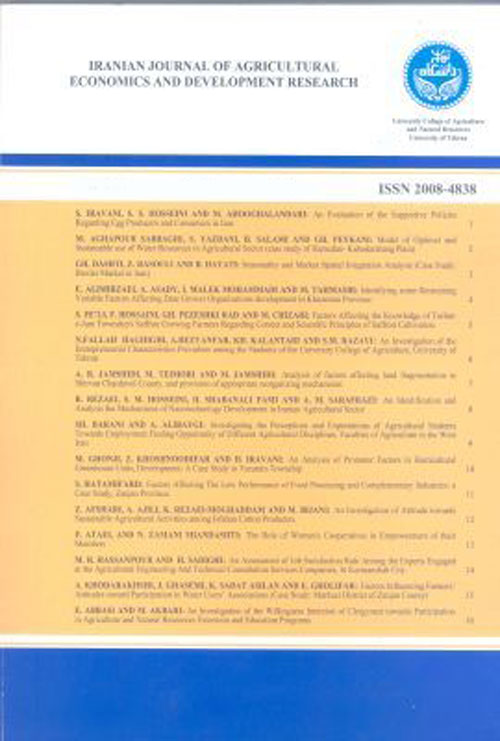 تحقیقات اقتصاد و توسعه کشاورزی ایران - سال چهل و نهم شماره 3 (پاییز 1397)