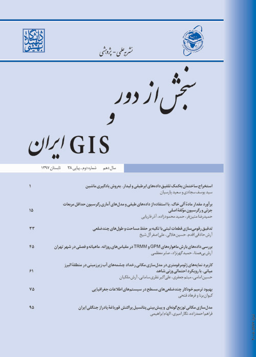 سنجش از دور و GIS ایران - سال دهم شماره 3 (پیاپی 39، پاییز 1397)