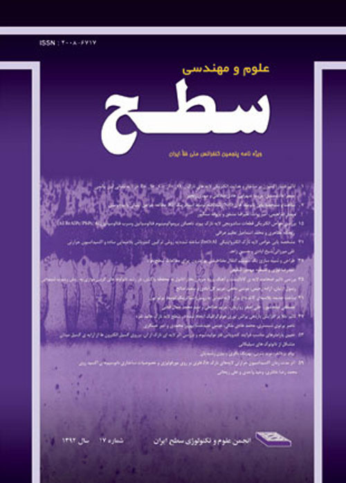 علوم و مهندسی سطح ایران - پیاپی 37 (پاییز 1397)