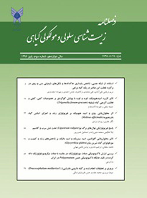 گیاه و زیست فناوری ایران - سال سیزدهم شماره 2 (تابستان 1397)