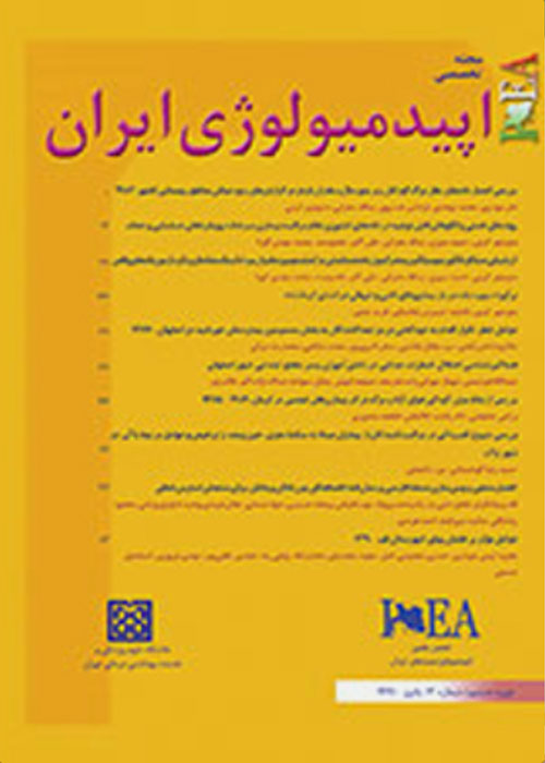 اپیدمیولوژی ایران - سال چهاردهم شماره 3 (پیاپی 51، پاییز 1397)