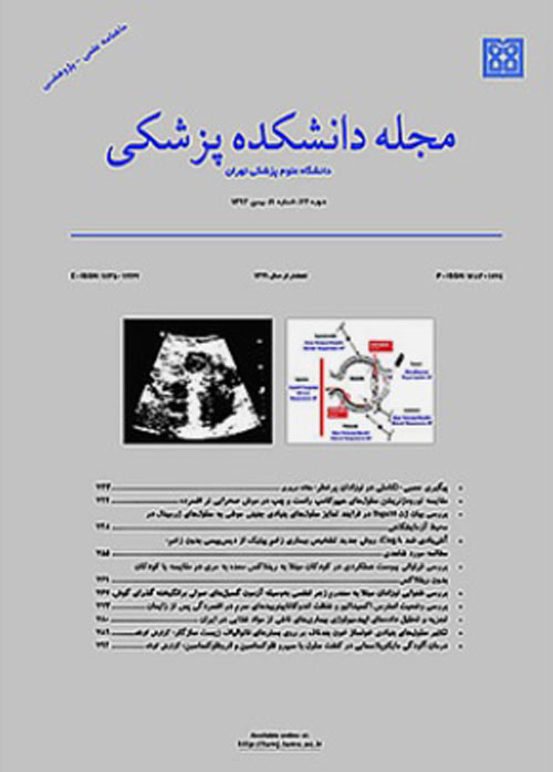 دانشکده پزشکی دانشگاه علوم پزشکی تهران - سال هفتاد و ششم شماره 10 (پیاپی 214، دی 1397)