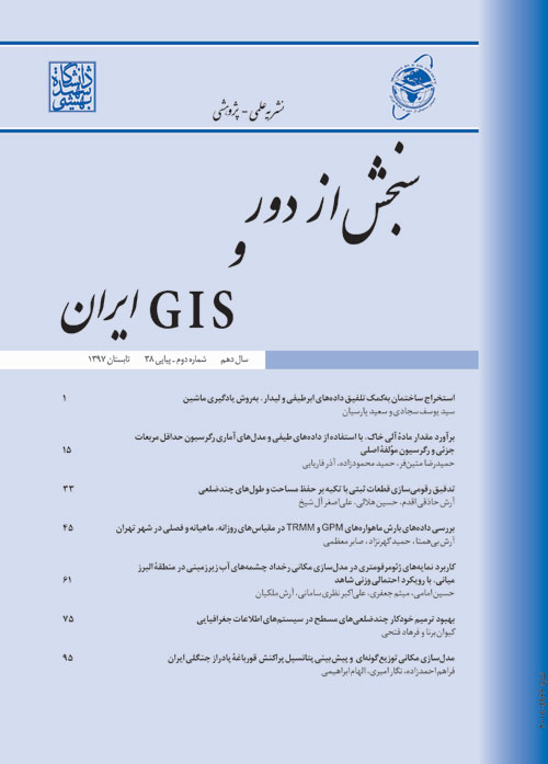 سنجش از دور و GIS ایران - سال دهم شماره 4 (پیاپی 40، زمستان 1397)