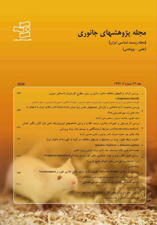 پژوهشهای جانوری (زیست شناسی ایران) - سال سی و یکم شماره 4 (زمستان 1397)