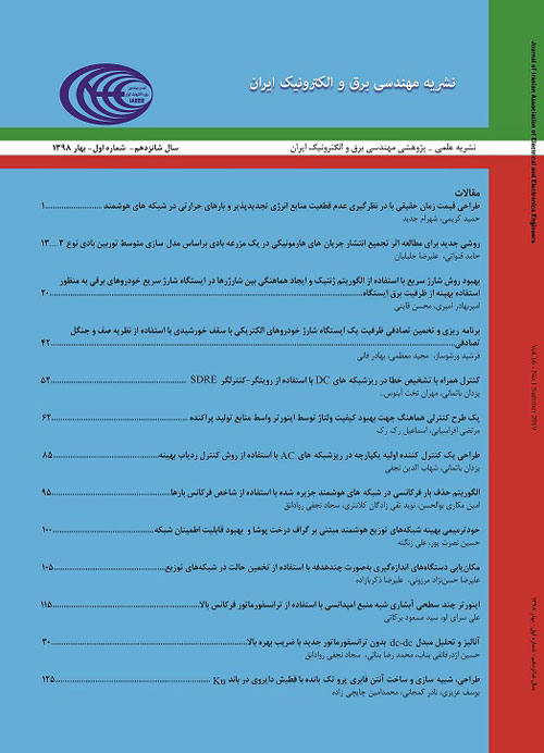 مهندسی برق و الکترونیک ایران - سال شانزدهم شماره 1 (بهار 1398)