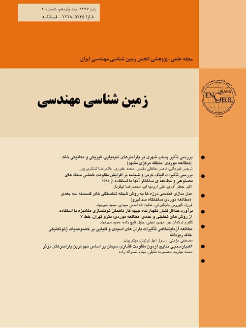 زمین شناسی مهندسی ایران - سال یازدهم شماره 3 (پاییز 1397)