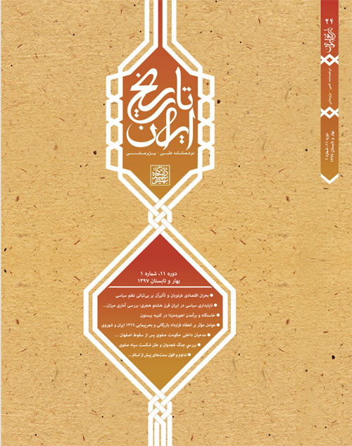 تاریخ ایران - سال دهم شماره 2 (پیاپی 80، تابستان و پاییز 1396)