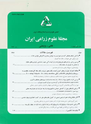 علوم زراعی ایران - سال ششم شماره 1 (پیاپی 21، بهار 1383)