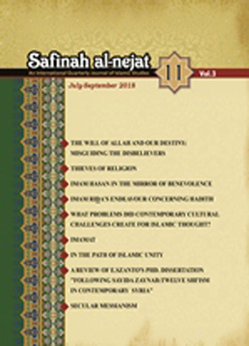 Safinah al-nejat - Volume:3 Issue: 11, Summer 2018