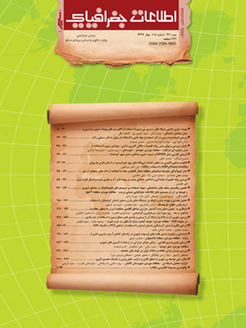 اطلاعات جغرافیایی (سپهر) - پیاپی 109 (بهار 1398)