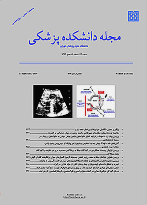 دانشکده پزشکی دانشگاه علوم پزشکی تهران - سال هفتاد و هفتم شماره 2 (پیاپی 218، اردیبهشت 1398)