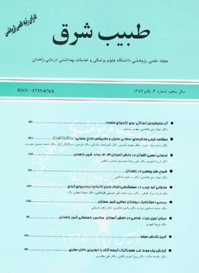 Zahedan Journal of Research in Medical Sciences - Volume:5 Issue: 3, 2004