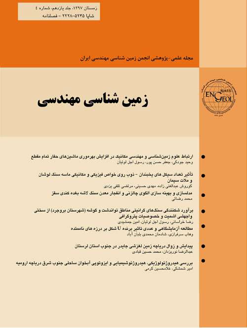 زمین شناسی مهندسی ایران - سال یازدهم شماره 4 (زمستان 1397)