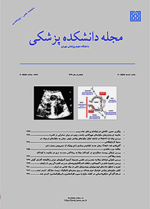 دانشکده پزشکی دانشگاه علوم پزشکی تهران - سال هفتاد و هفتم شماره 3 (پیاپی 219، خرداد1398)