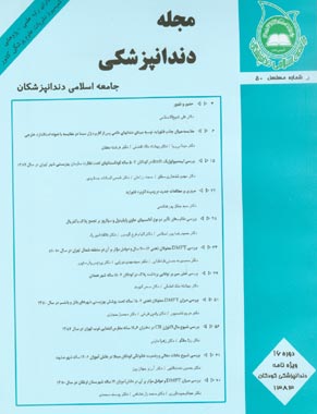 Islamic Dental Association of IRAN - Volume:16 Issue: 2, 2005