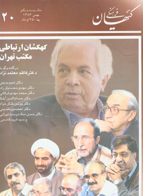 کیهان فرهنگی - پیاپی 220 (بهمن 1383)