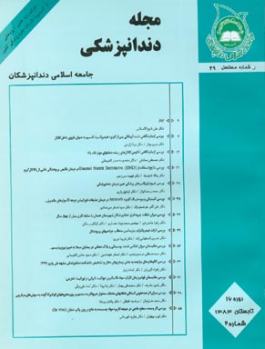 Islamic Dental Association of IRAN - Volume:16 Issue: 2, 2004