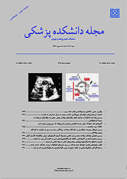 دانشکده پزشکی دانشگاه علوم پزشکی تهران - سال هفتاد و هشتم شماره 3 (پیاپی 231، خرداد 1399)
