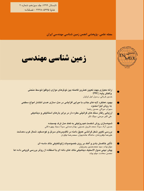 زمین شناسی مهندسی ایران - سال سیزدهم شماره 2 (تابستان 1399)
