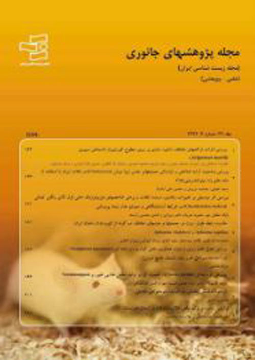 پژوهشهای جانوری (زیست شناسی ایران) - سال سی و سوم شماره 2 (تابستان 1399)