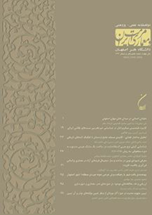 مرمت و معماری ایران - پیاپی 21 (بهار 1399)