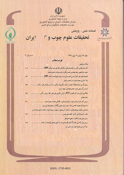 تحقیقات علوم چوب و کاغذ ایران - سال سی و پنجم شماره 3 (پیاپی 72، پاییز 1399)