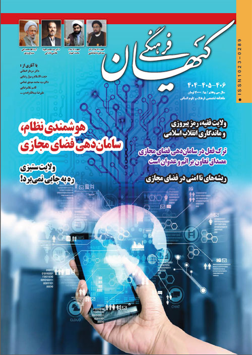 کیهان فرهنگی - پیاپی 404-406 (مهر الی آذر 1399)
