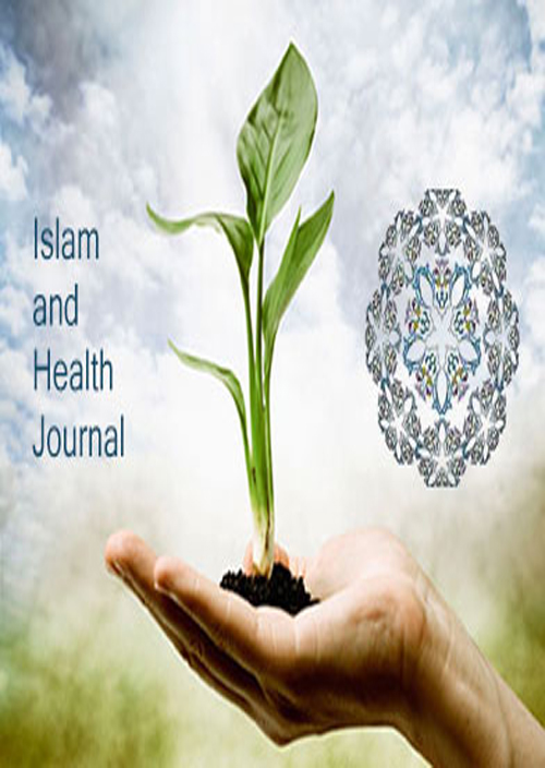 اسلام و سلامت - سال پنجم شماره 2 (پیاپی 12، پاییز و زمستان 1399)
