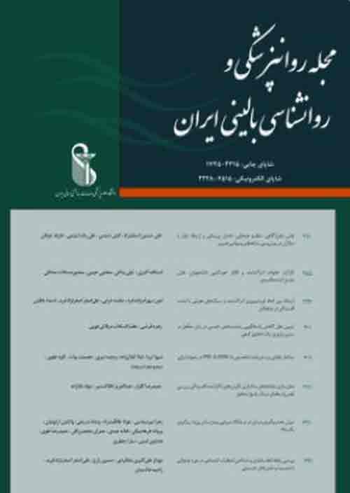 روانپزشکی و روانشناسی بالینی ایران - سال بیست و ششم شماره 3 (پیاپی 102، پاییز 1399)