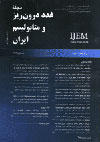 غدد درون ریز و متابولیسم ایران - سال بیست و دوم شماره 4 (پیاپی 112، مهر و آبان 1399)