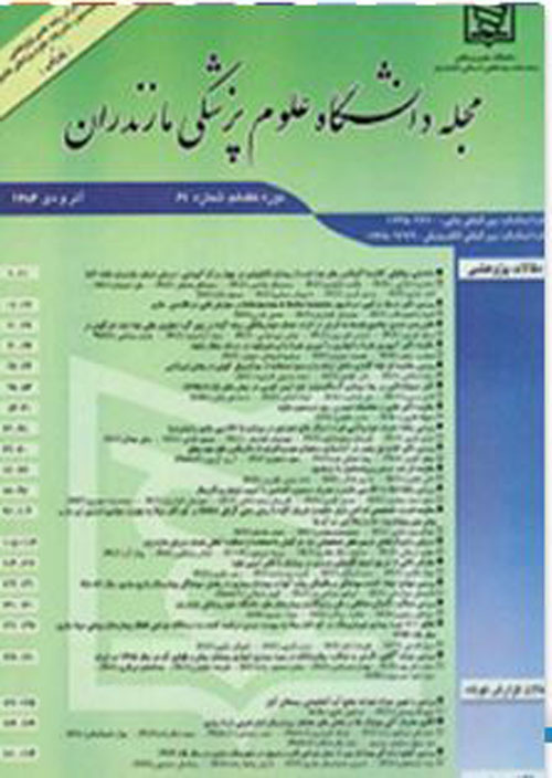 دانشگاه علوم پزشکی مازندران - پیاپی 196 (اردیبهشت 1400)