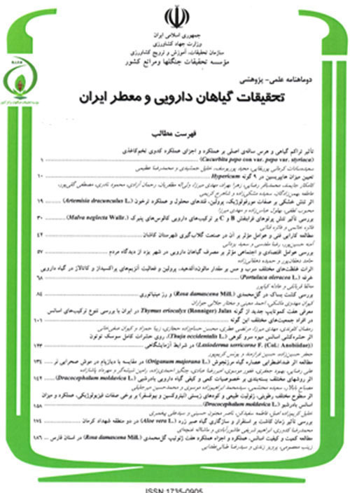 تحقیقات گیاهان دارویی و معطر ایران - سال سی و هفتم شماره 2 (پیاپی 106، خرداد و تیر 1400)